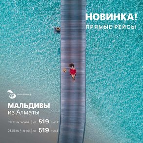 Прямые рейсы на Мальдивы из Алматы