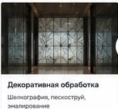 Декоративная обработка